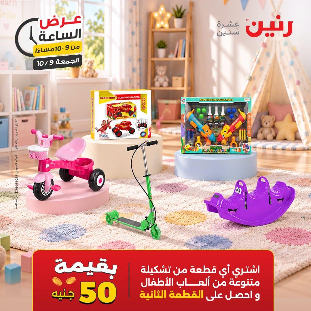 عروض رنين صفحة 3