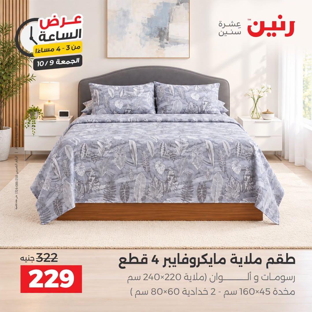 عروض رنين صفحة 30