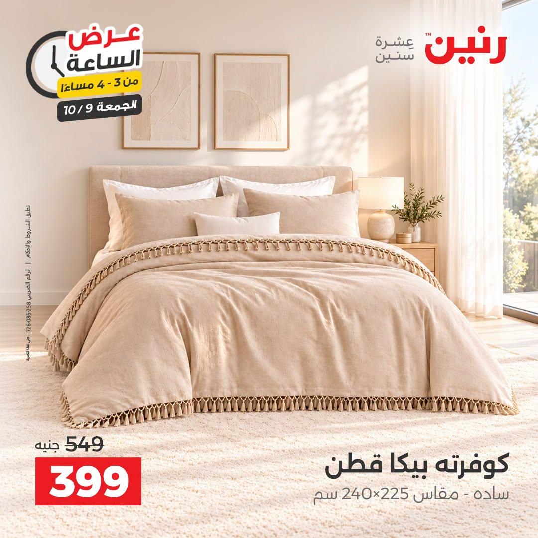 عروض رنين صفحة 31