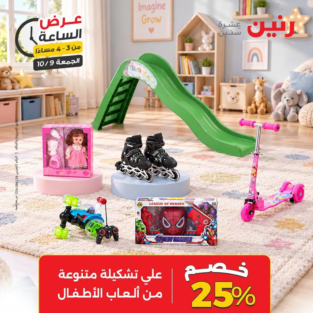 عروض رنين صفحة 32