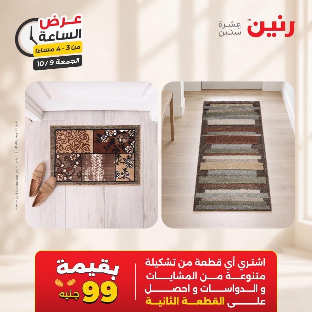عروض رنين صفحة 33