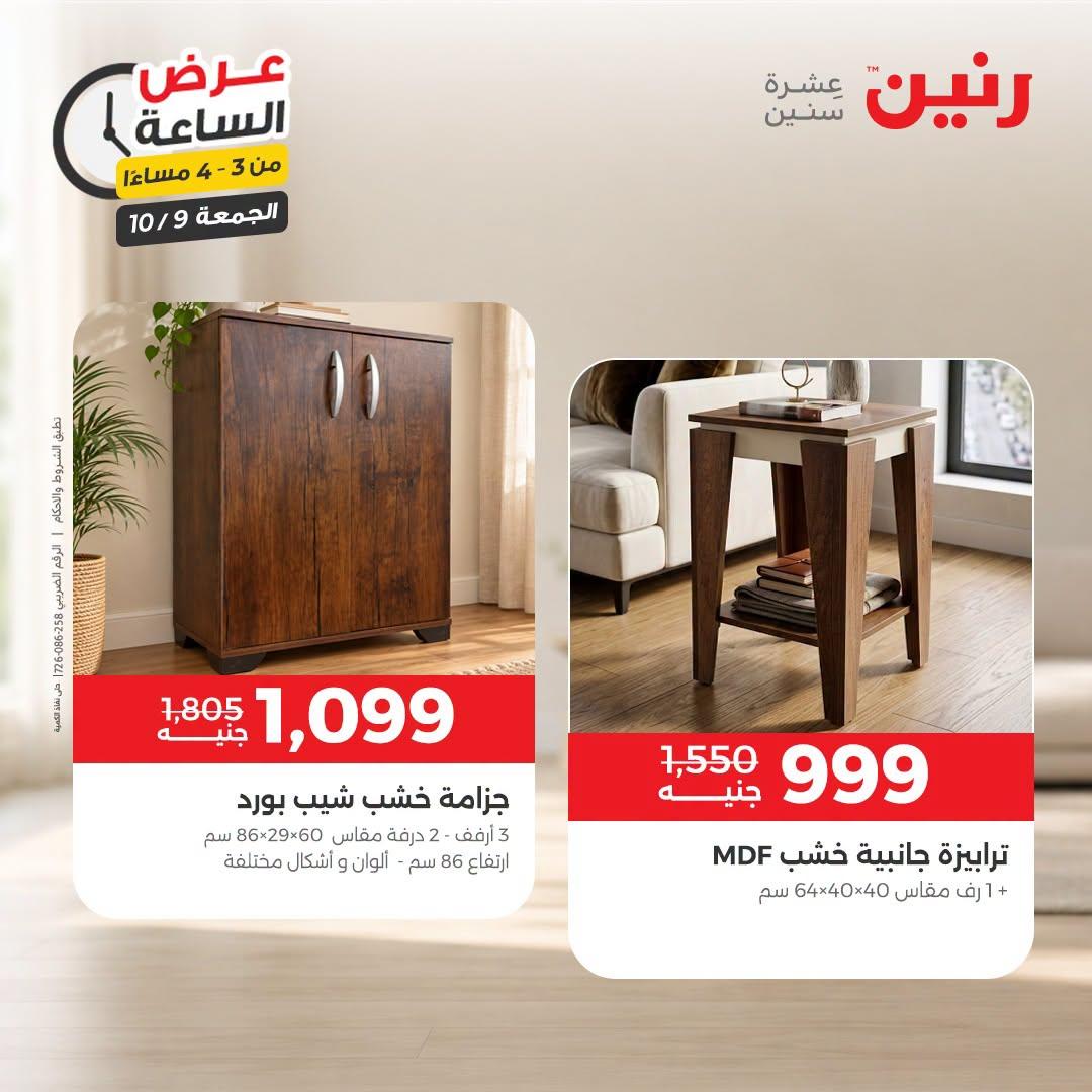 عروض رنين صفحة 34