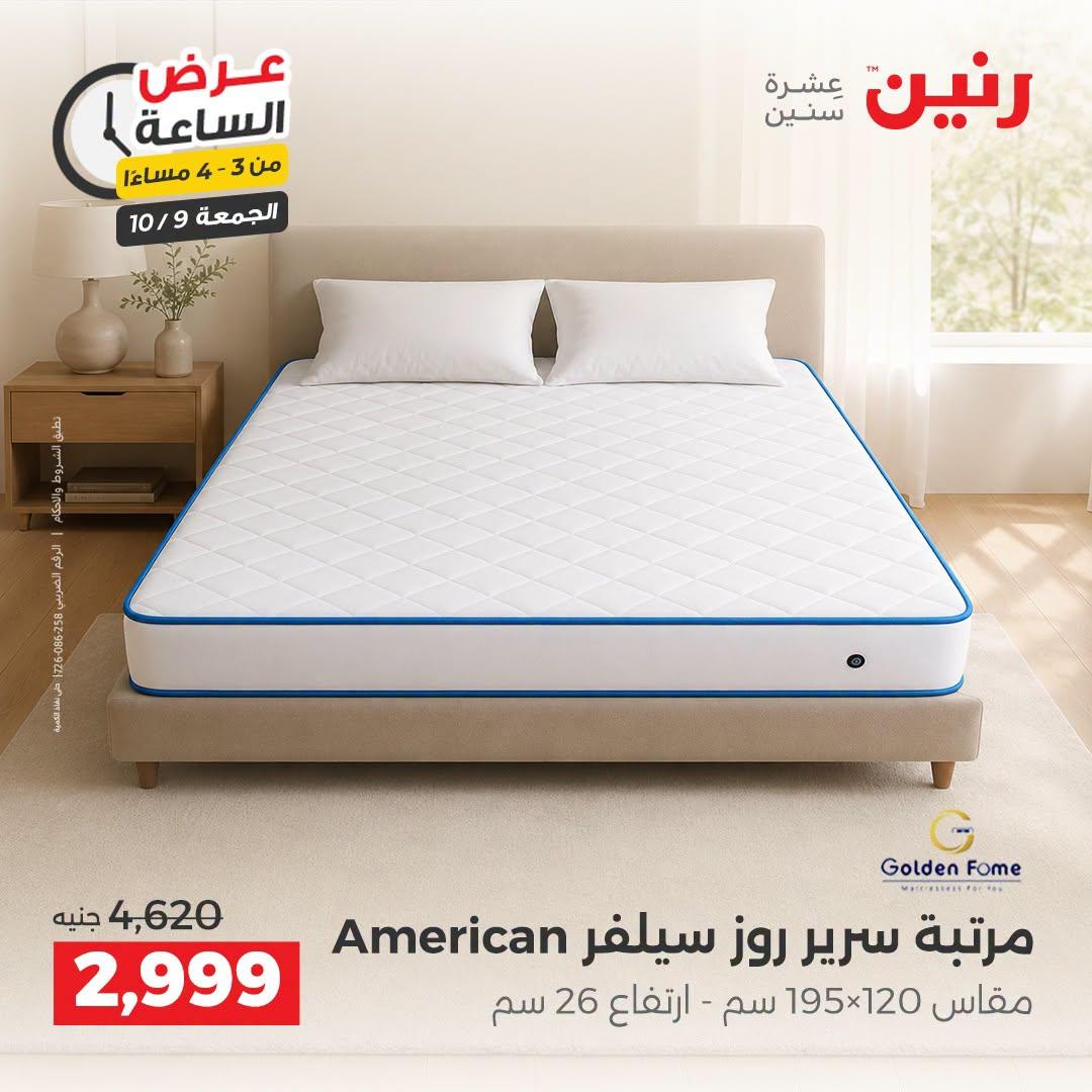 عروض رنين صفحة 36