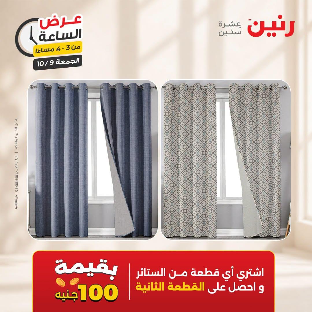 عروض رنين صفحة 37