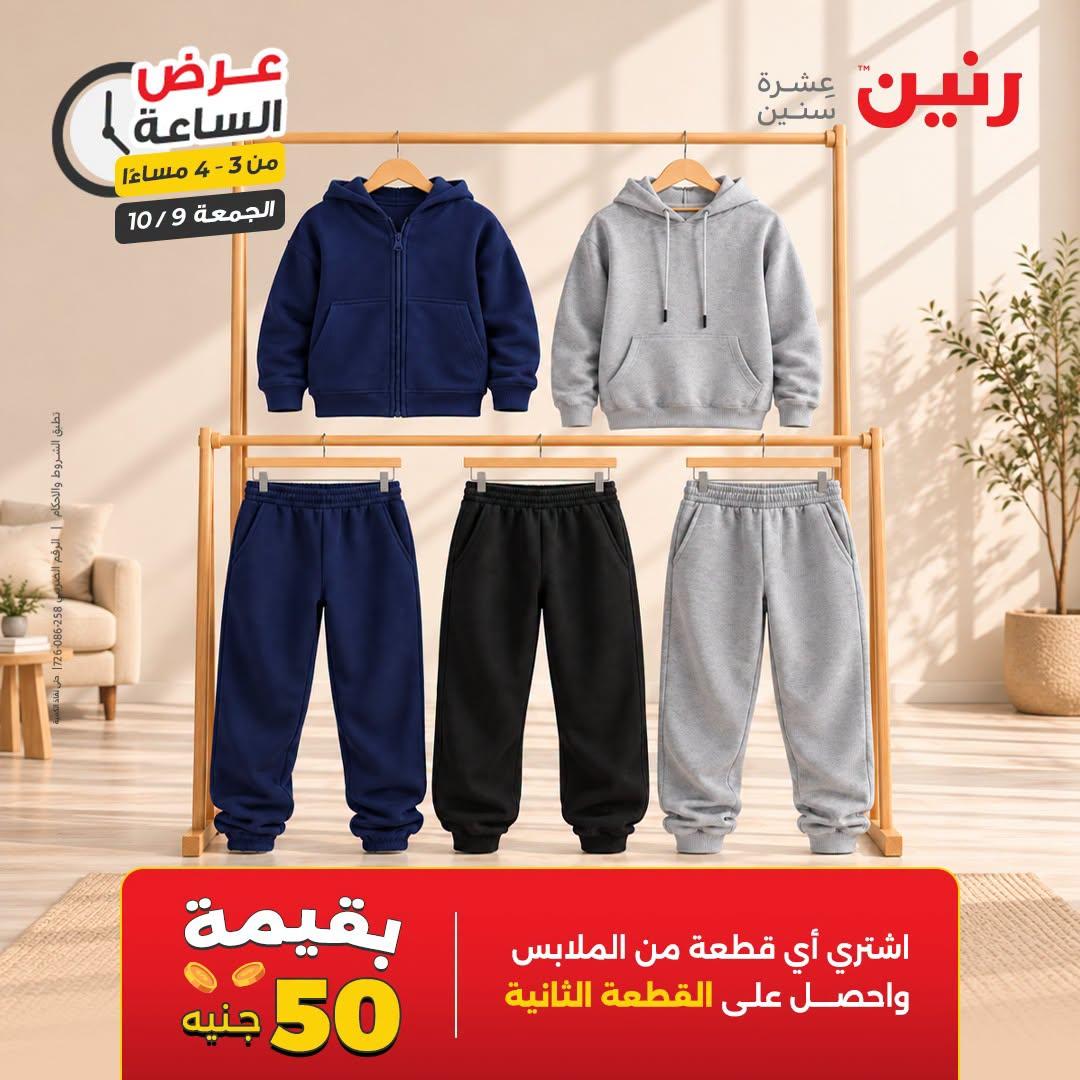 عروض رنين صفحة 39