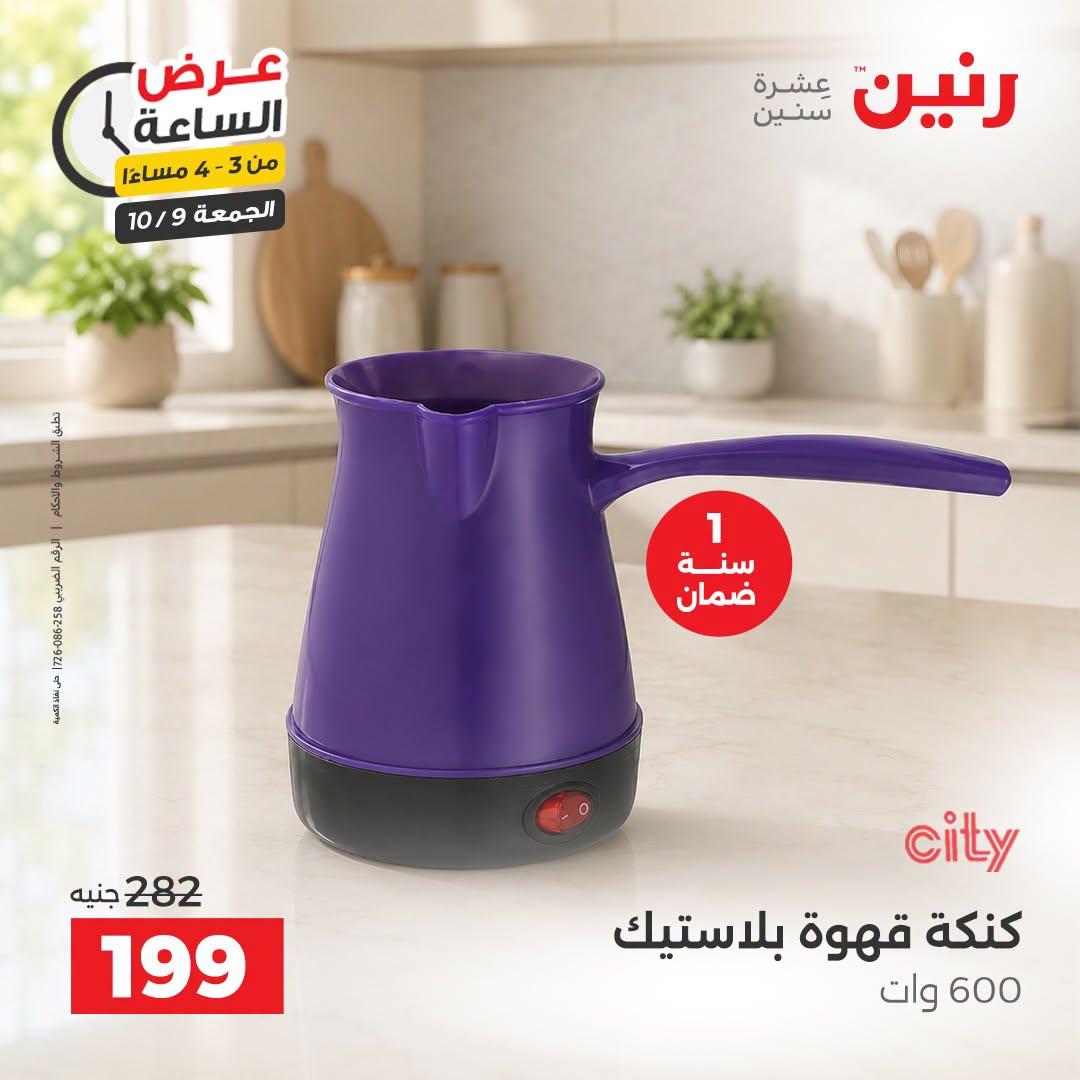 عروض رنين صفحة 41