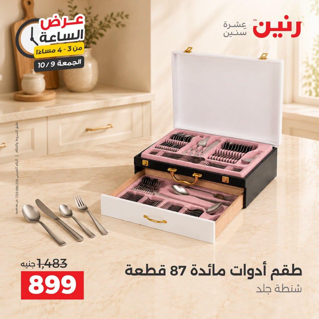 عروض رنين صفحة 42