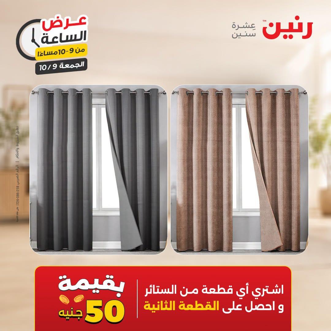 عروض رنين صفحة 7