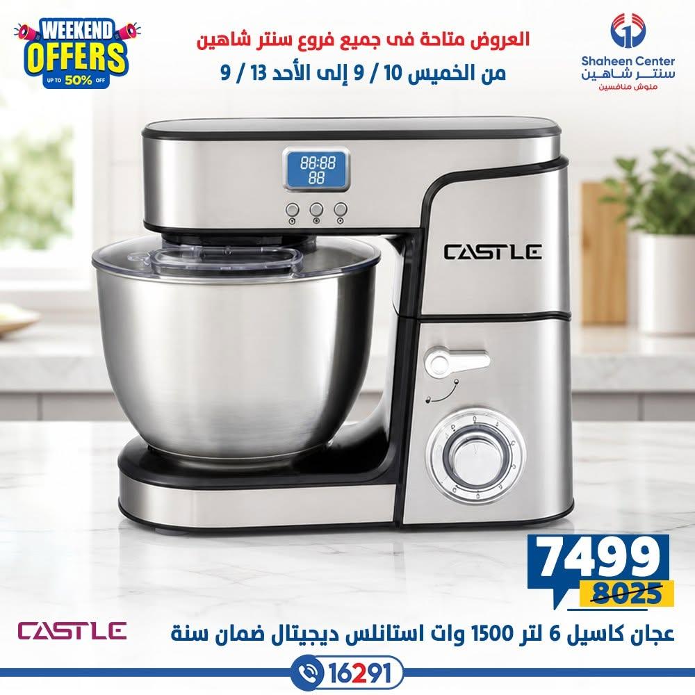 عروض سنتر شاهين صفحة 10