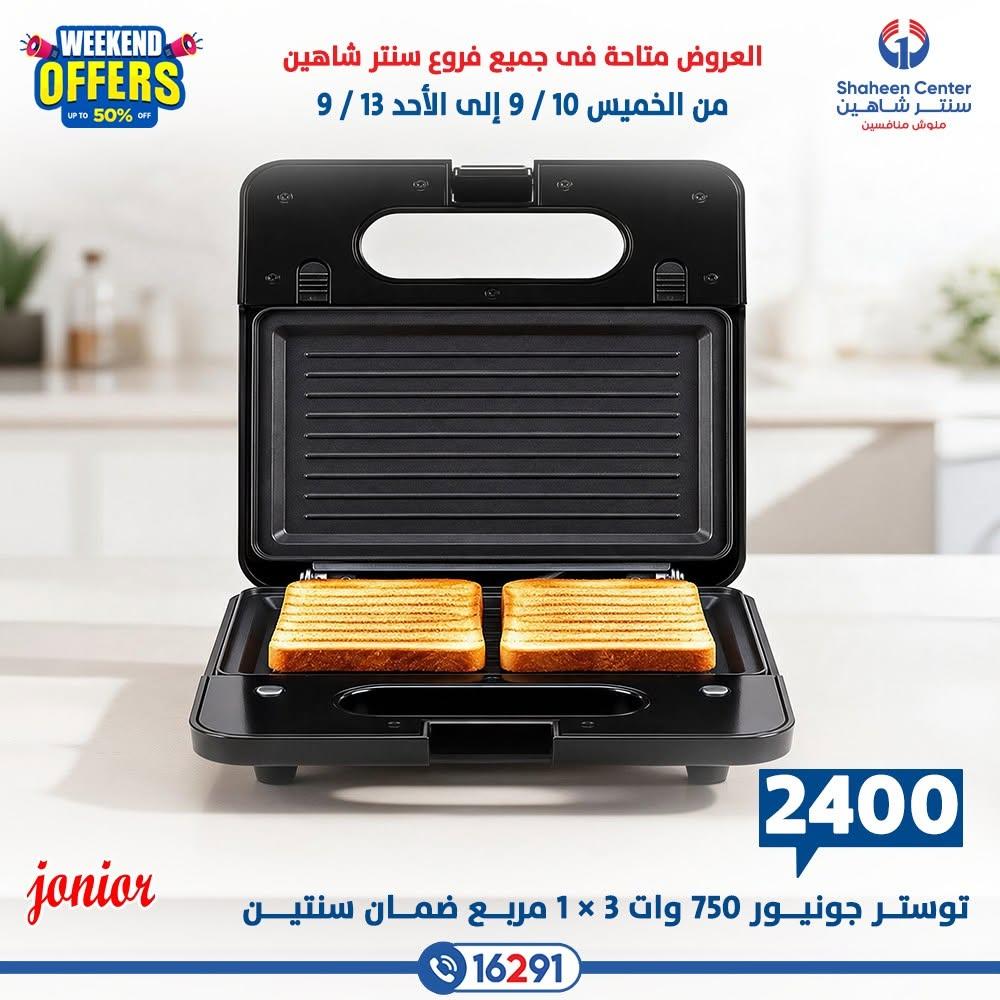 عروض سنتر شاهين صفحة 14