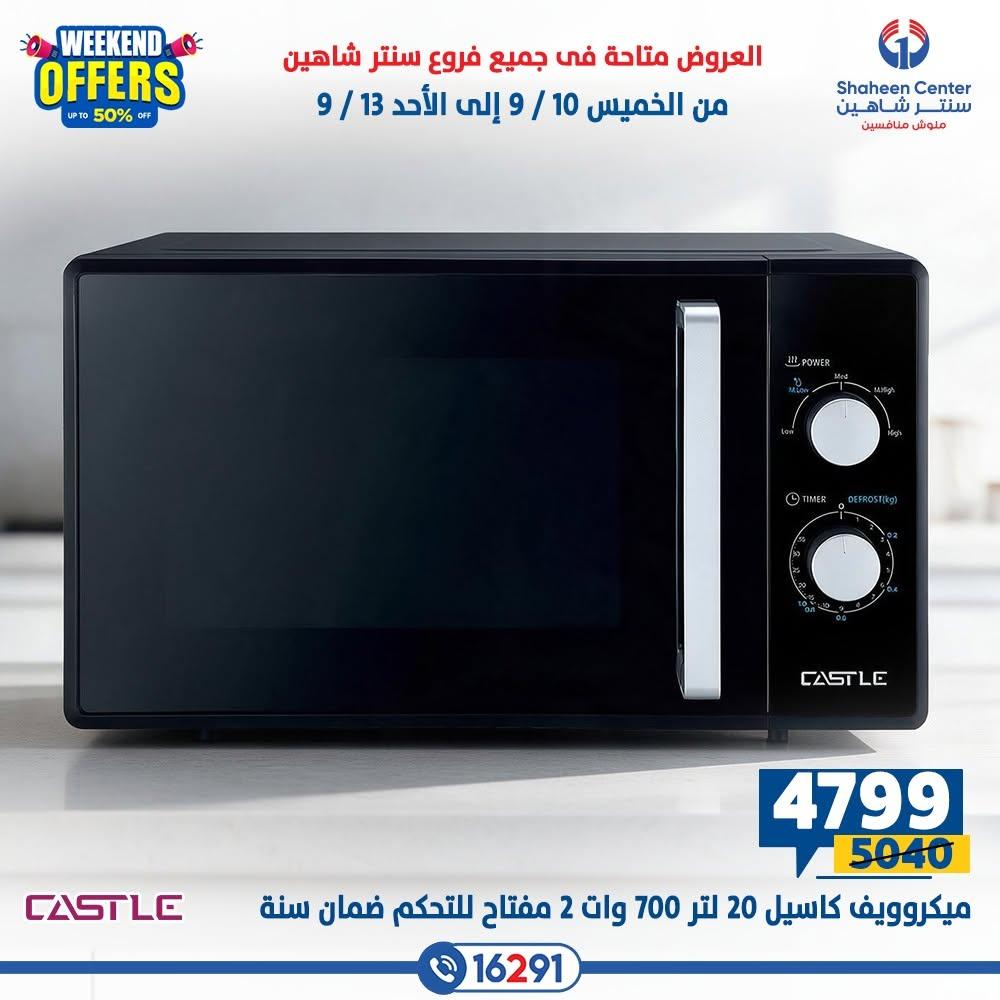 عروض سنتر شاهين صفحة 15