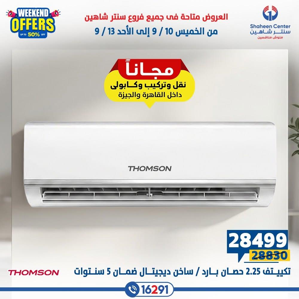 عروض سنتر شاهين صفحة 2
