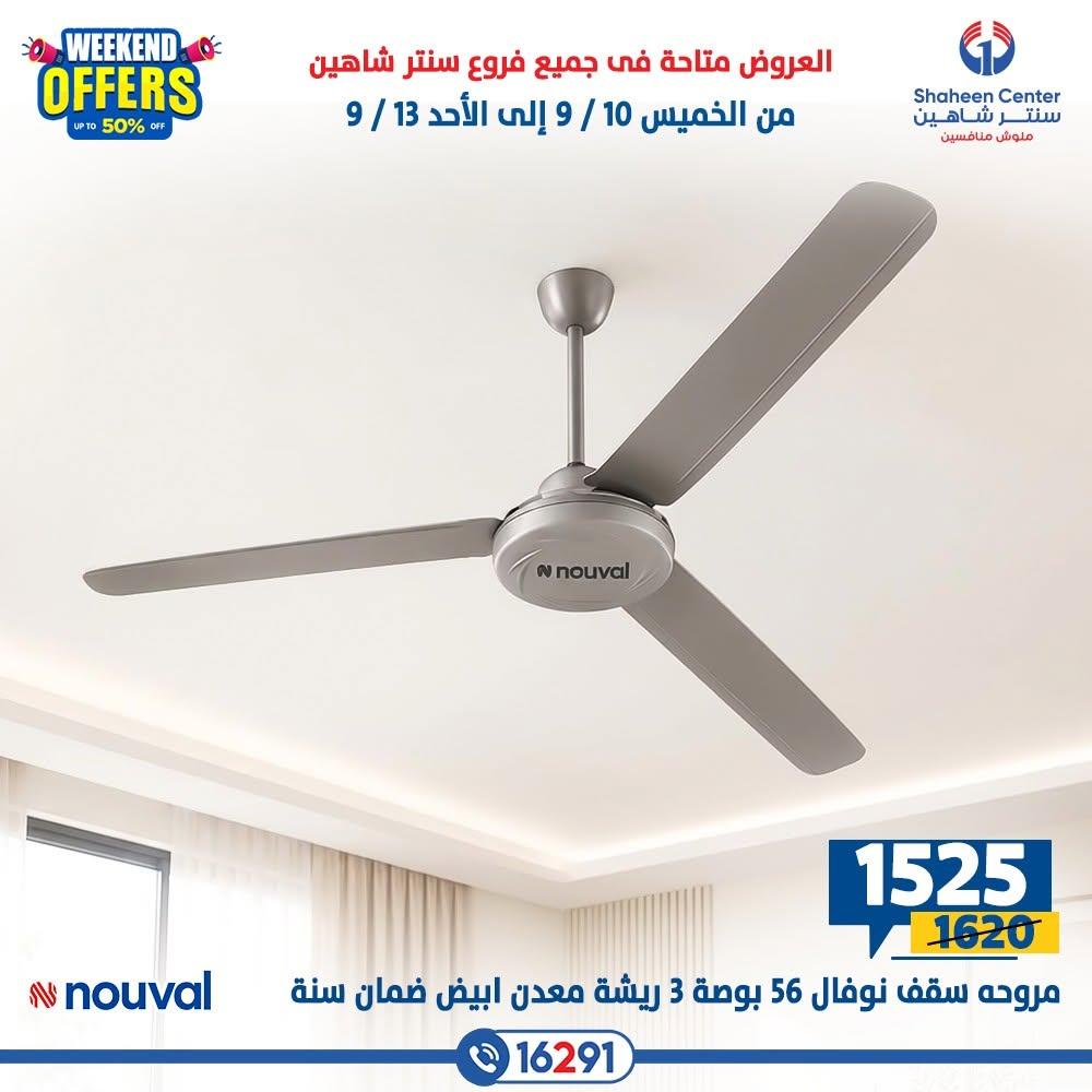 عروض سنتر شاهين صفحة 20