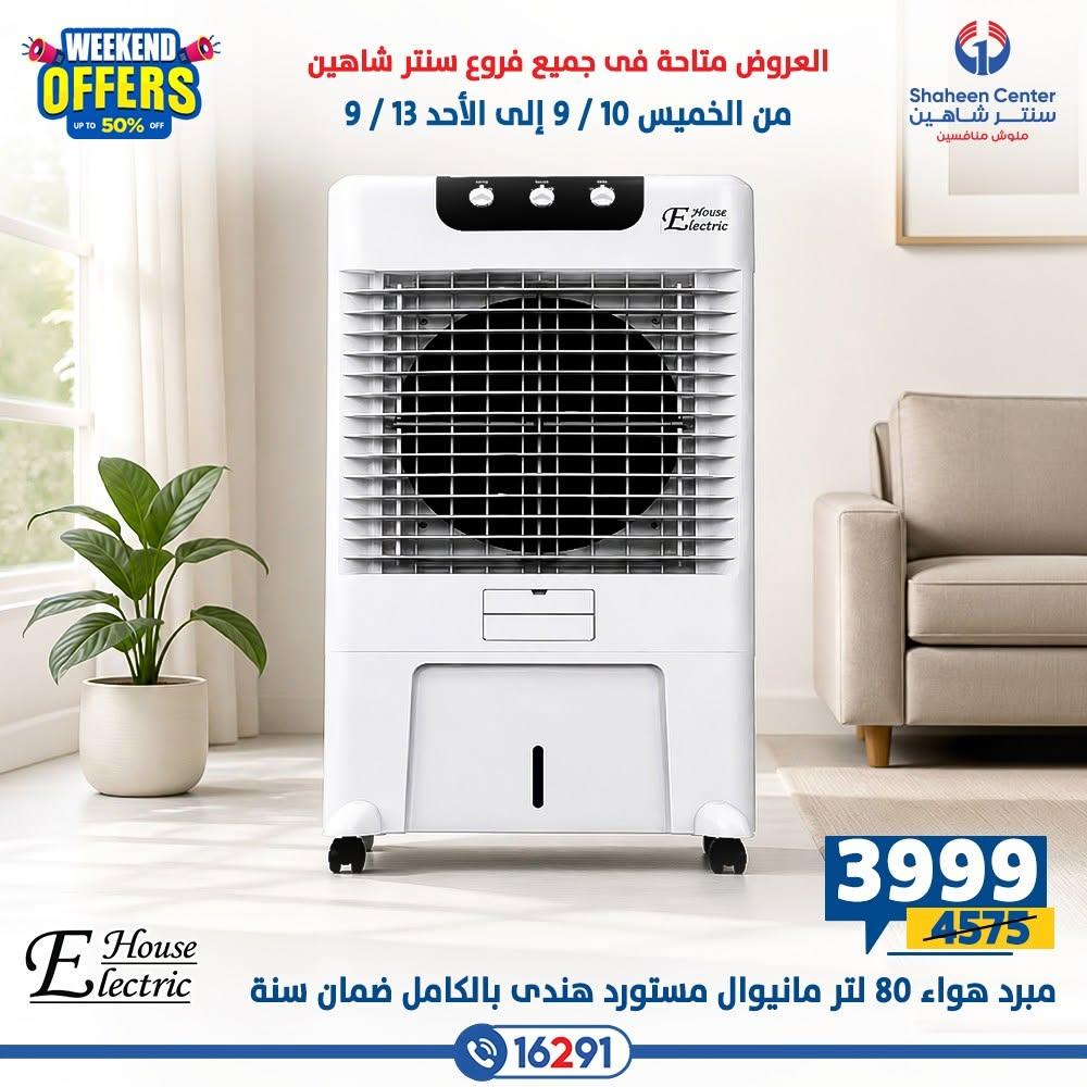 عروض سنتر شاهين صفحة 22