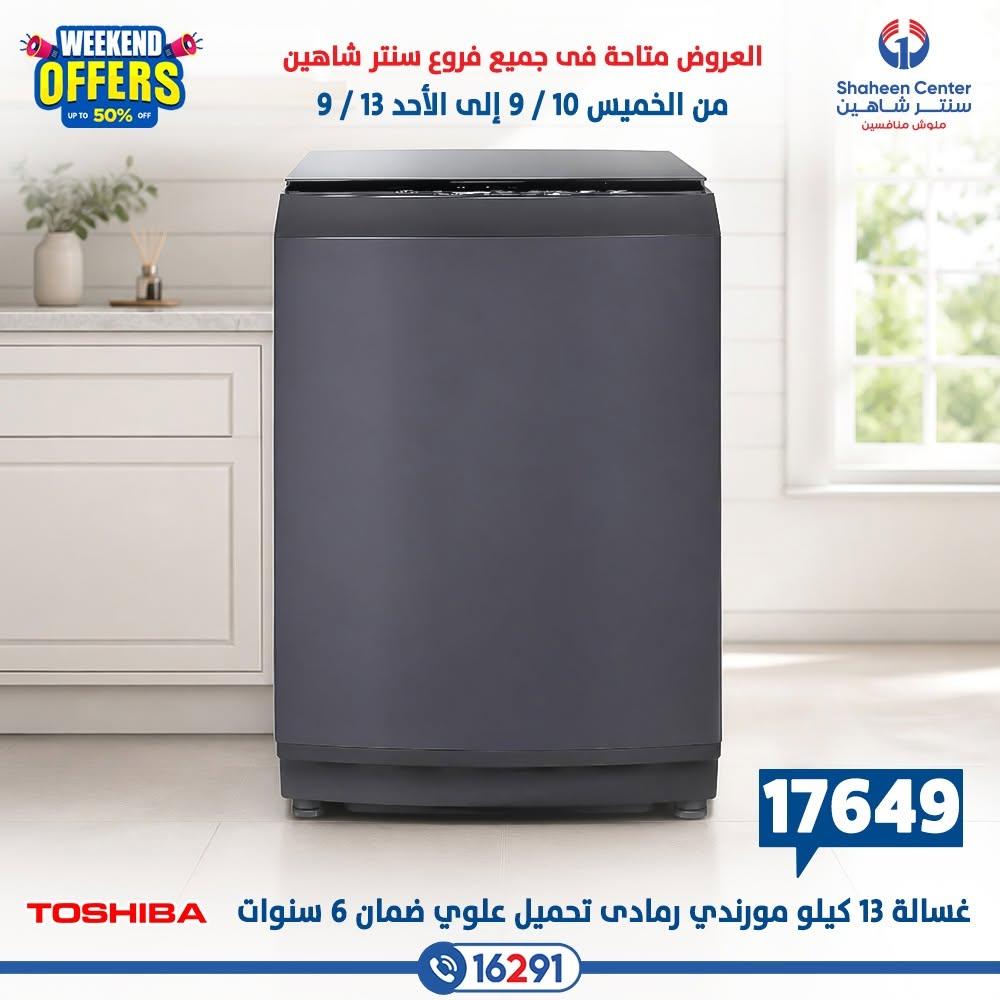 عروض سنتر شاهين صفحة 23