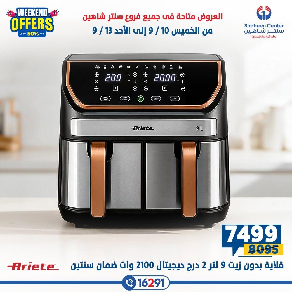 عروض سنتر شاهين صفحة 24