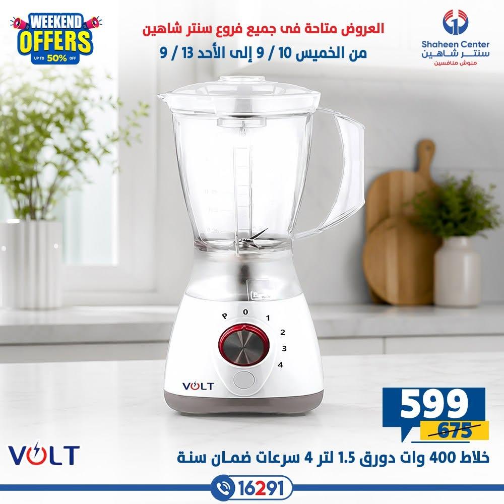 عروض سنتر شاهين صفحة 26