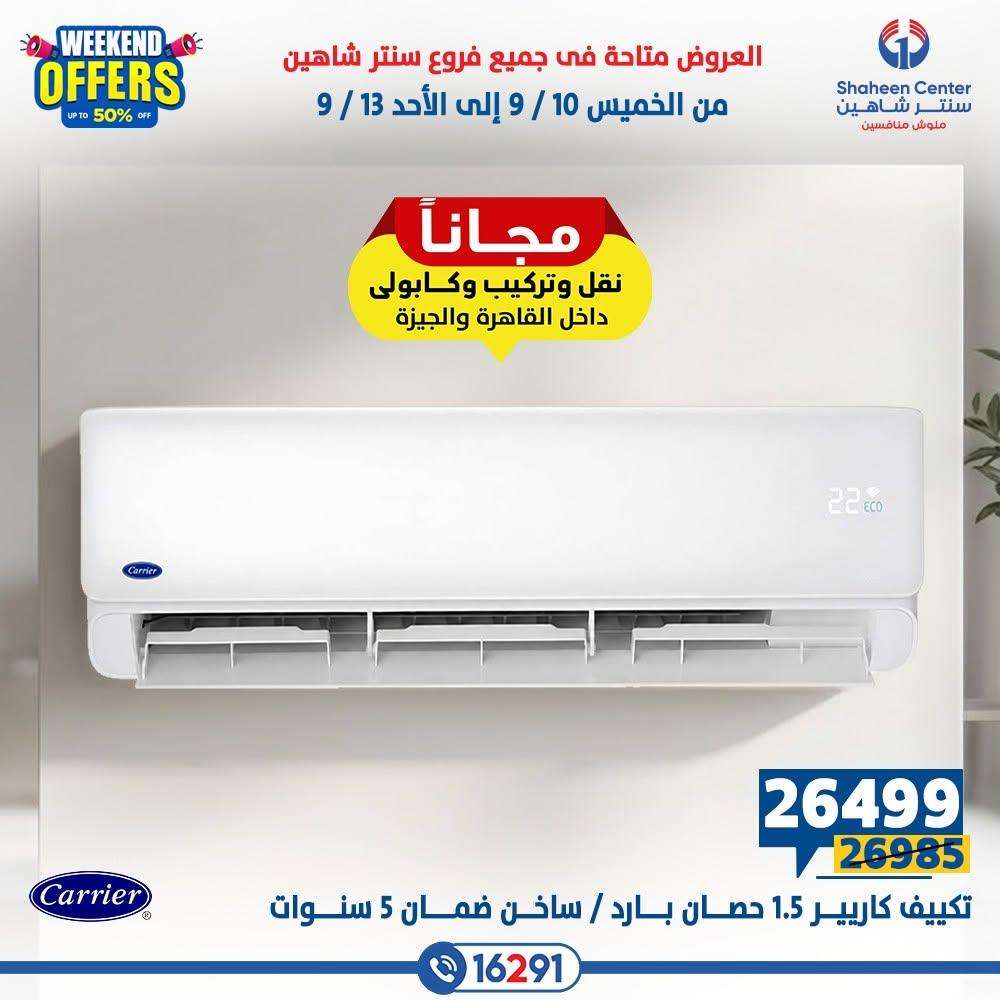 عروض سنتر شاهين صفحة 3