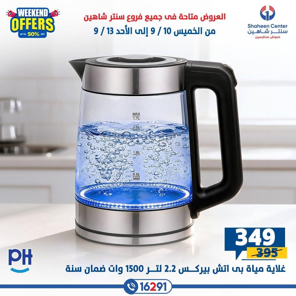 عروض سنتر شاهين صفحة 30