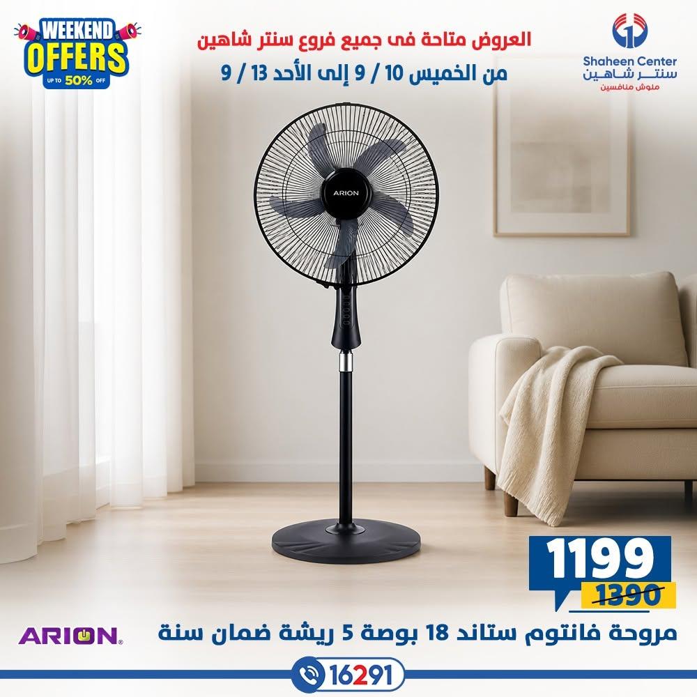 عروض سنتر شاهين صفحة 31