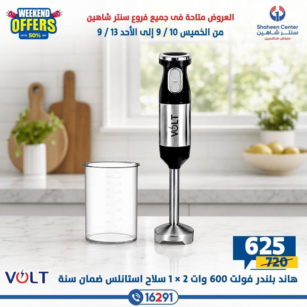 عروض سنتر شاهين صفحة 32