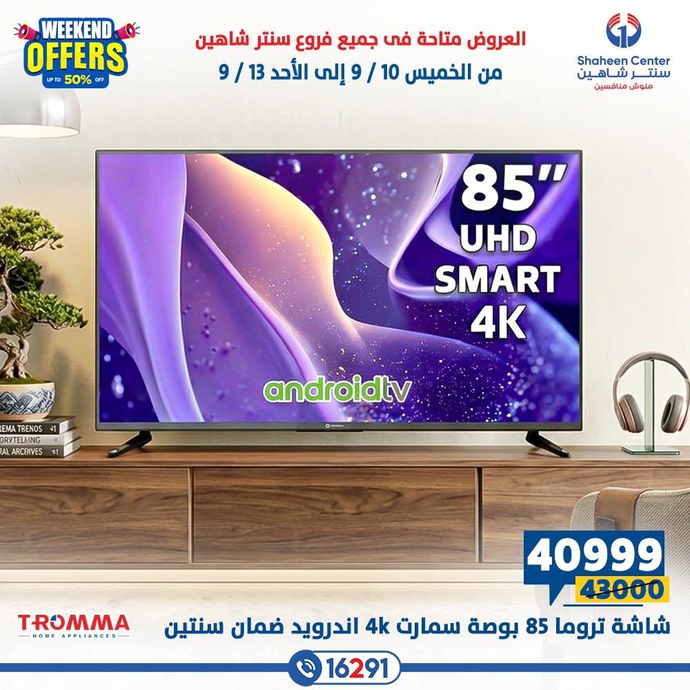 عروض سنتر شاهين صفحة 9