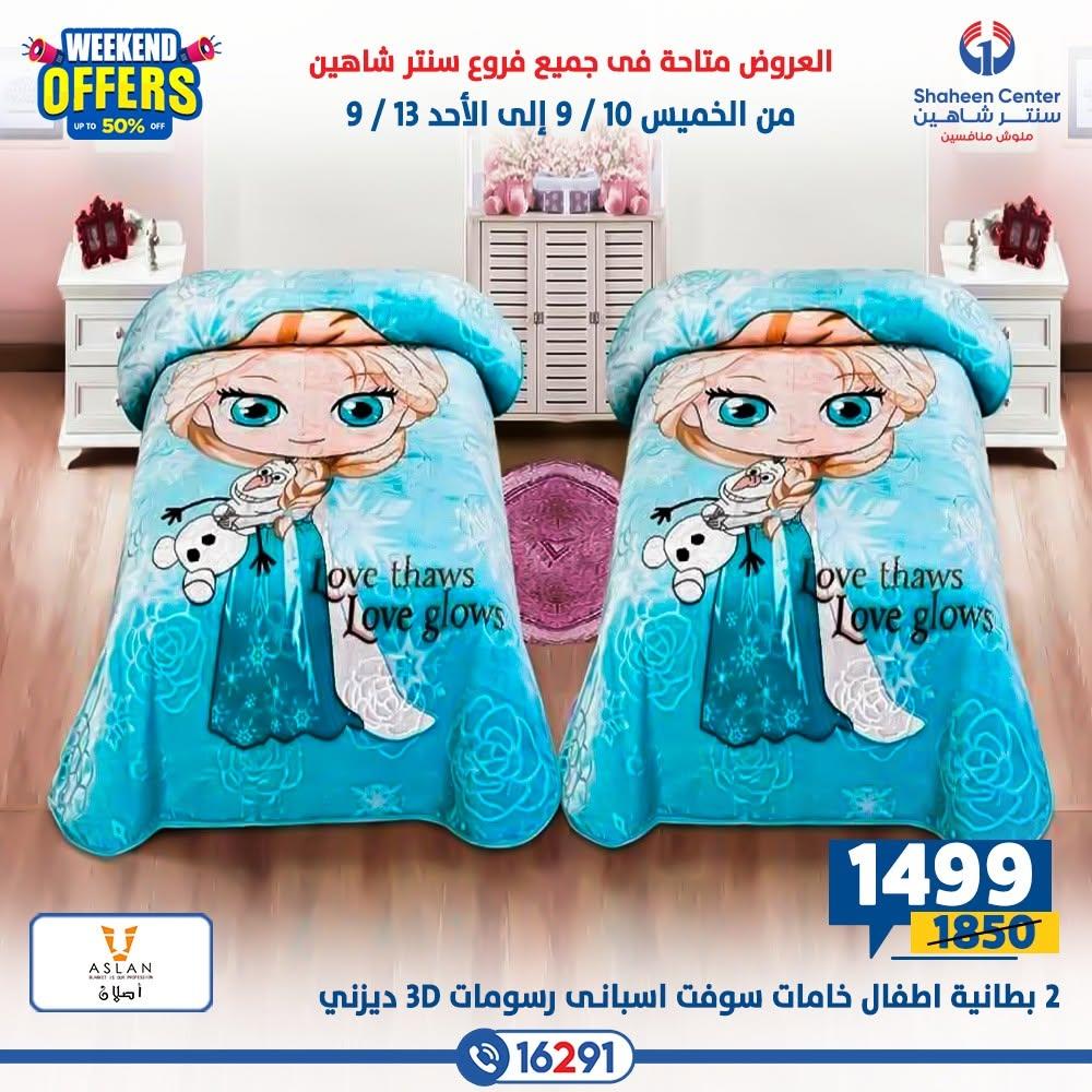 عروض سنتر شاهين صفحة 10