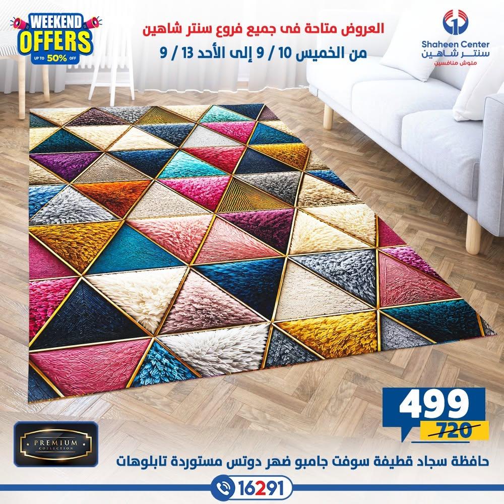 عروض سنتر شاهين صفحة 13