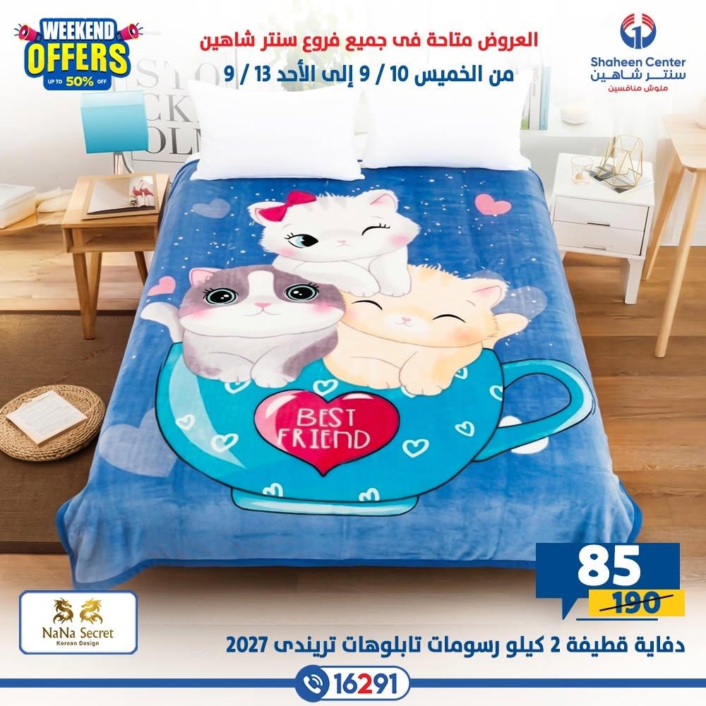 عروض سنتر شاهين صفحة 14