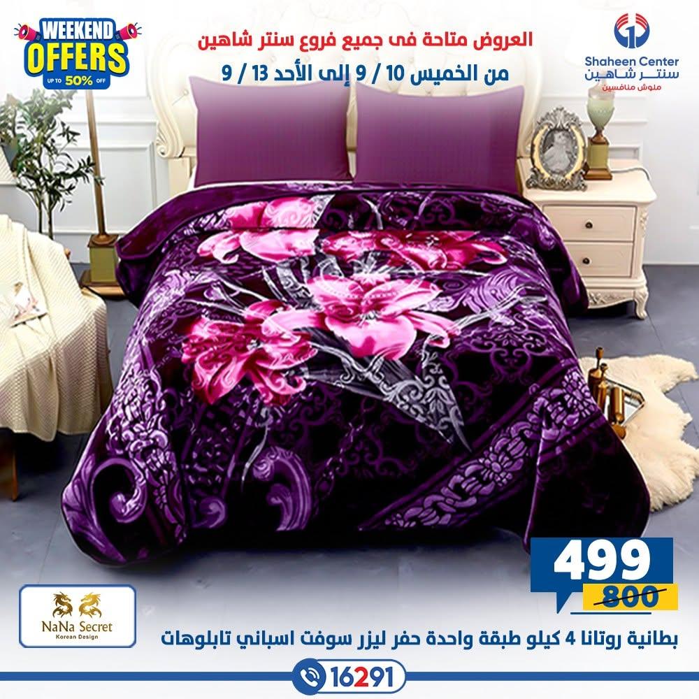 عروض سنتر شاهين صفحة 15
