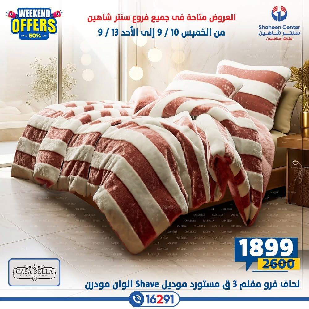 عروض سنتر شاهين صفحة 18