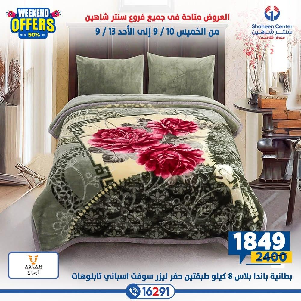 عروض سنتر شاهين صفحة 2