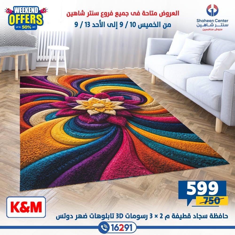 عروض سنتر شاهين صفحة 20