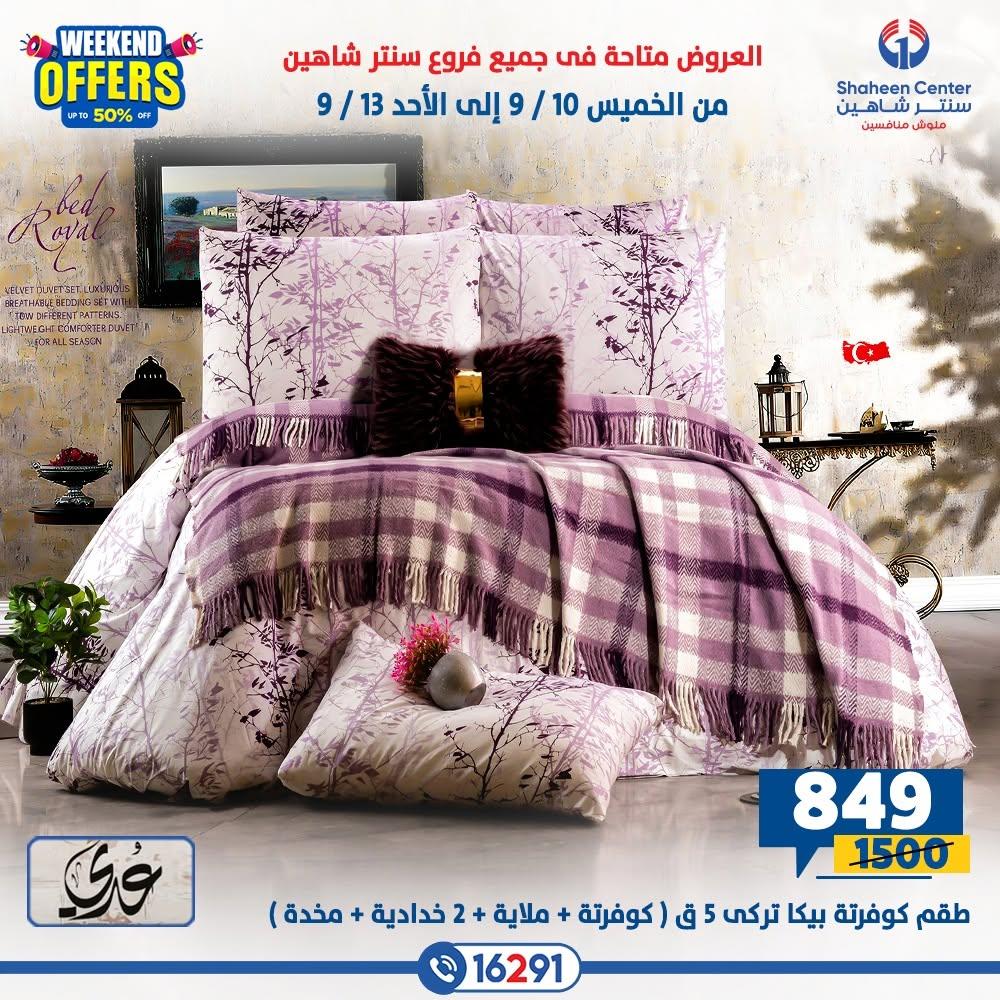 عروض سنتر شاهين صفحة 21