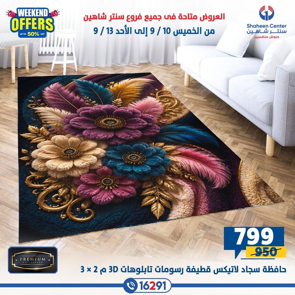 عروض سنتر شاهين صفحة 22