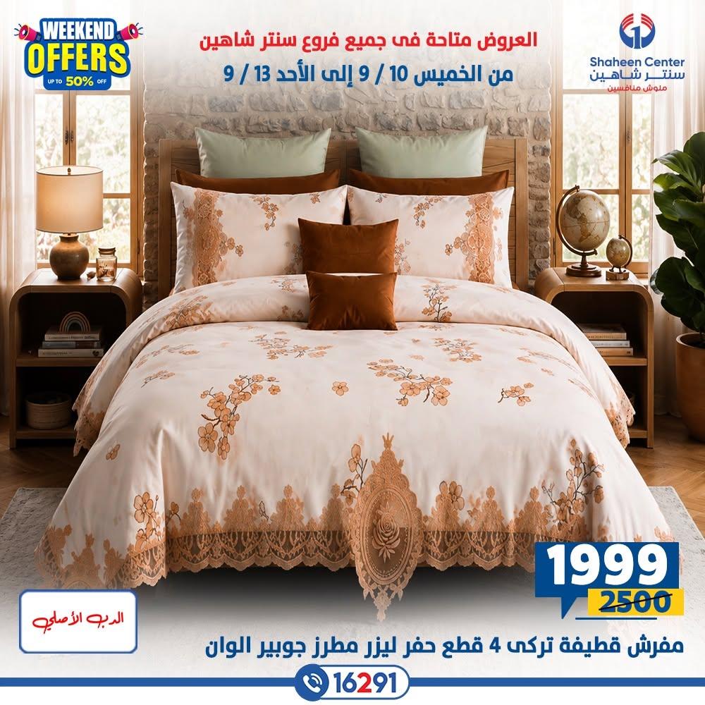 عروض سنتر شاهين صفحة 23