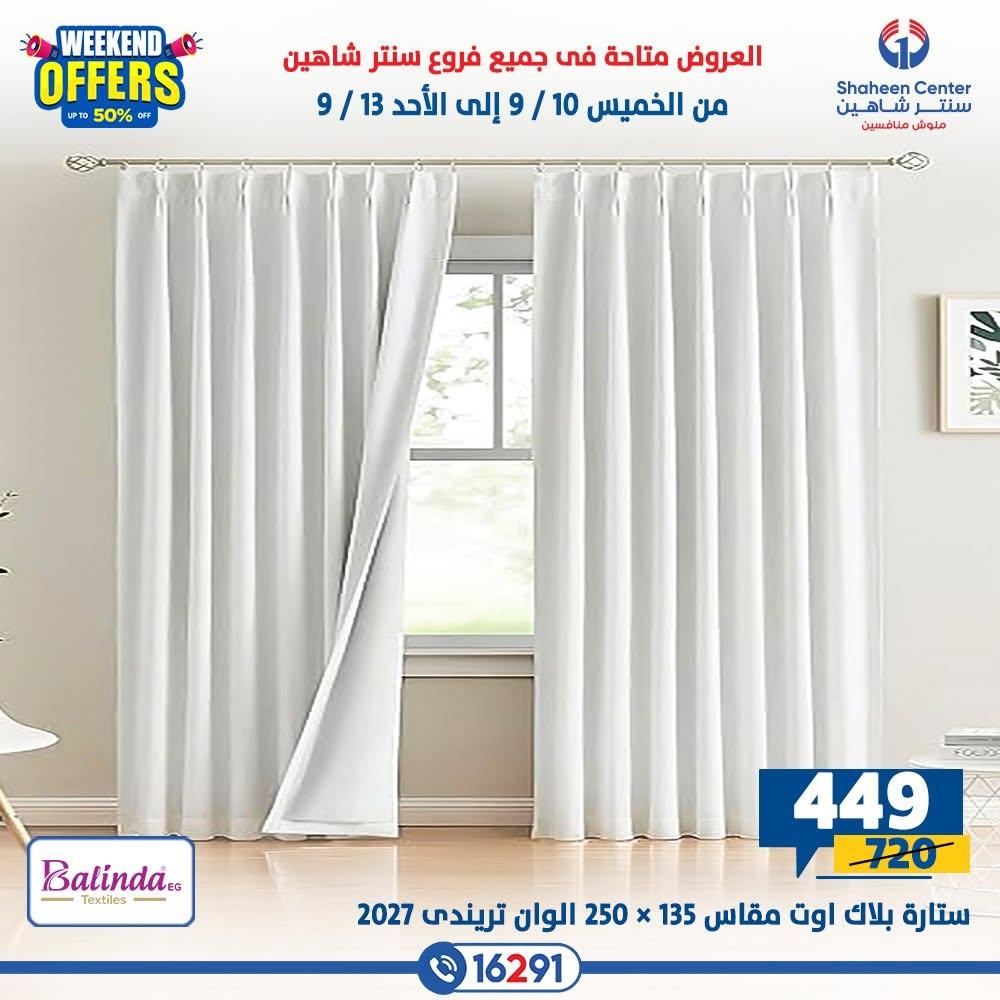 عروض سنتر شاهين صفحة 24