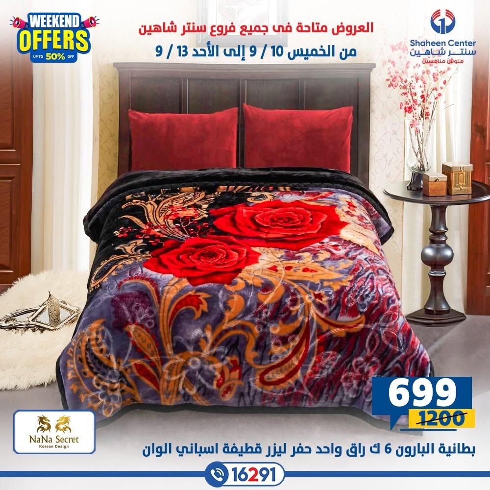 عروض سنتر شاهين صفحة 25