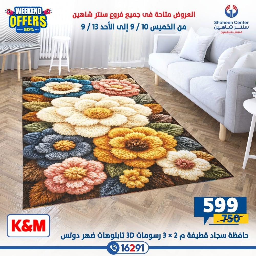 عروض سنتر شاهين صفحة 26