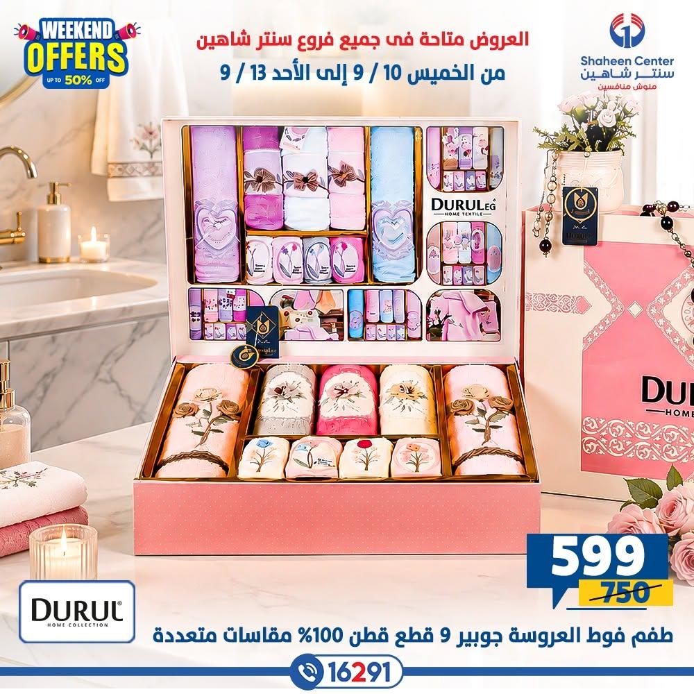عروض سنتر شاهين صفحة 27