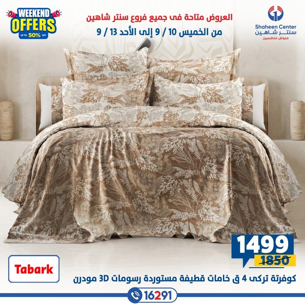 عروض سنتر شاهين صفحة 28