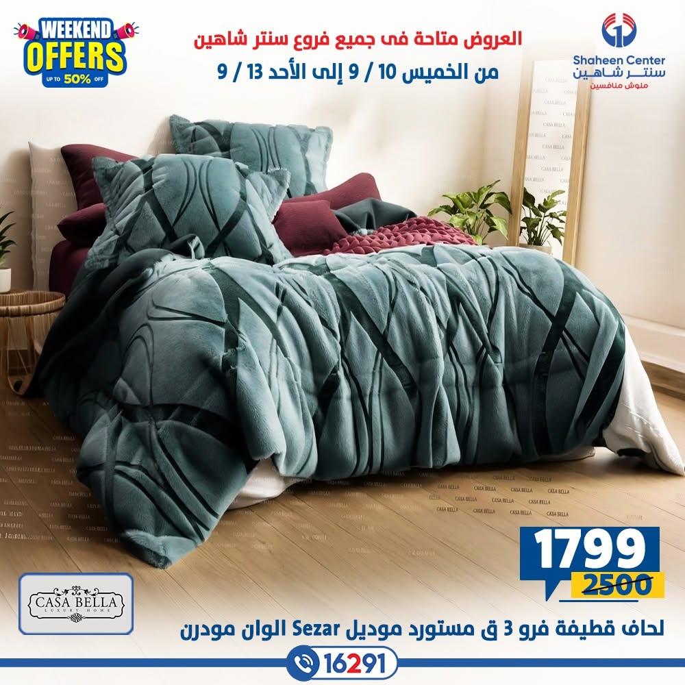 عروض سنتر شاهين صفحة 3