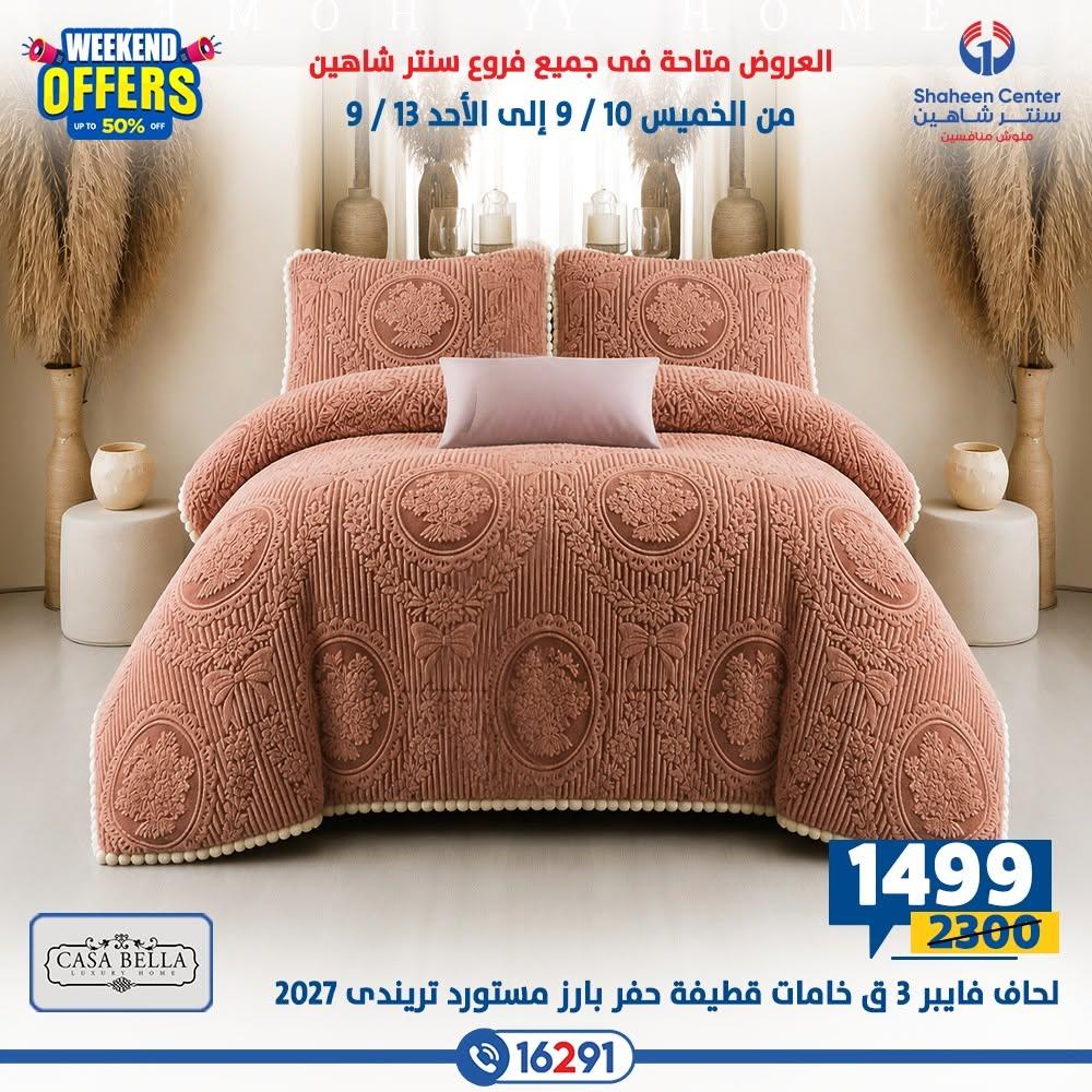 عروض سنتر شاهين صفحة 30