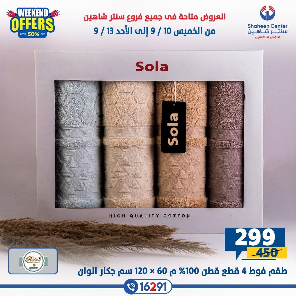 عروض سنتر شاهين صفحة 31