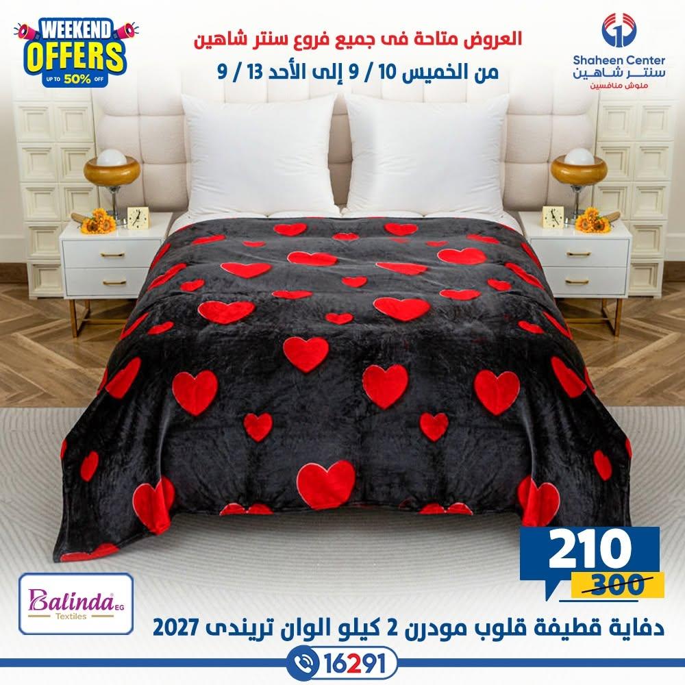 عروض سنتر شاهين صفحة 32