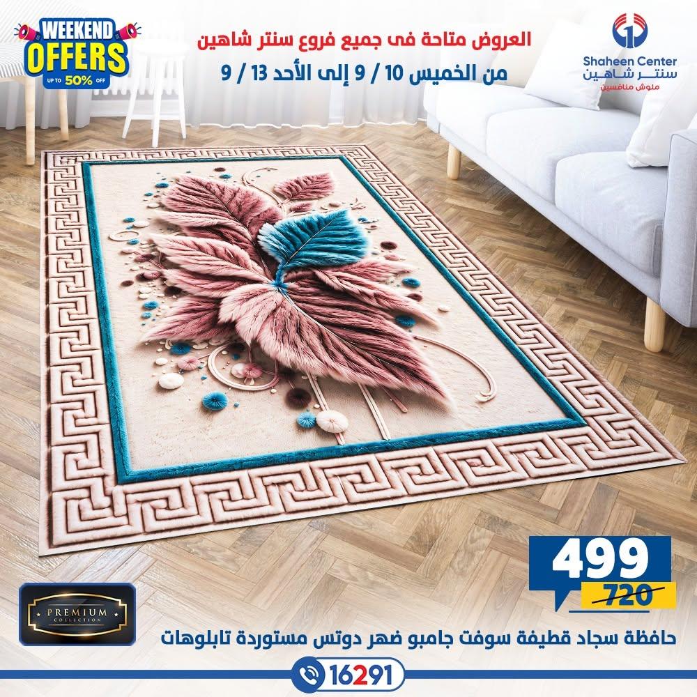 عروض سنتر شاهين صفحة 33