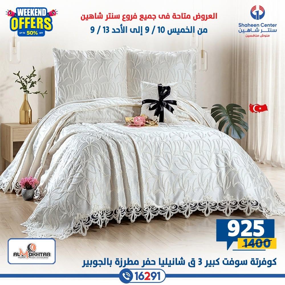 عروض سنتر شاهين صفحة 34