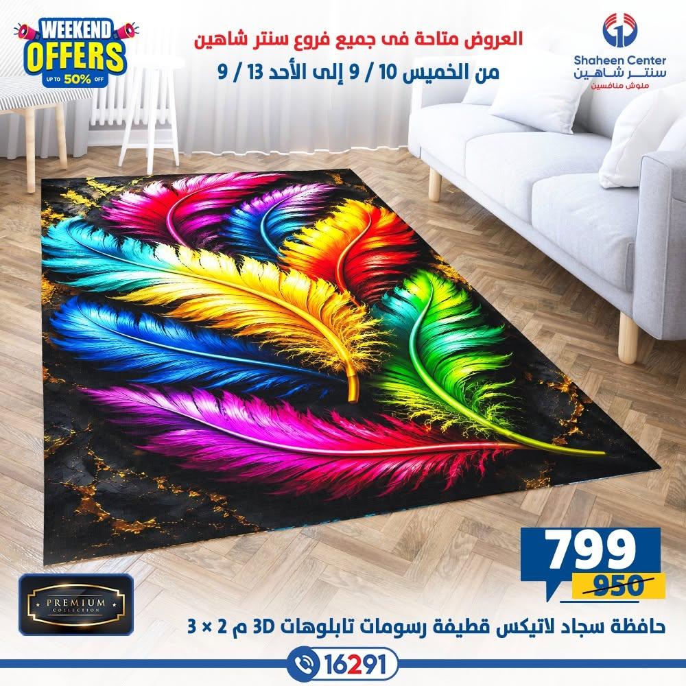 عروض سنتر شاهين صفحة 35