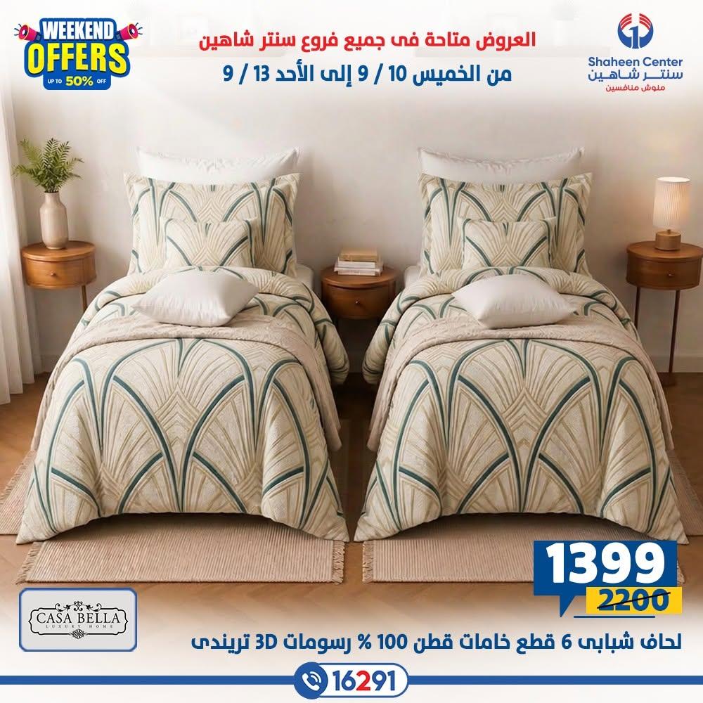 عروض سنتر شاهين صفحة 36