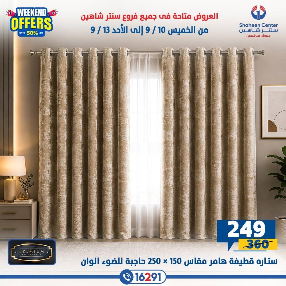 عروض سنتر شاهين صفحة 37